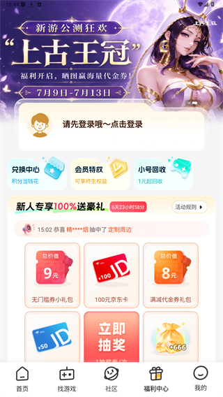 游小福