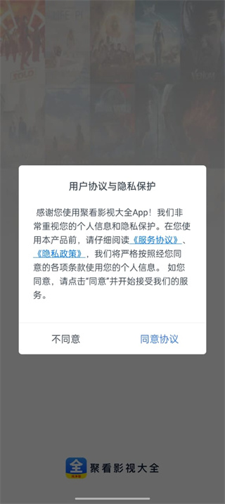 聚看影视大全下载