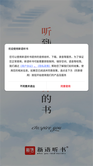 新语听书官方