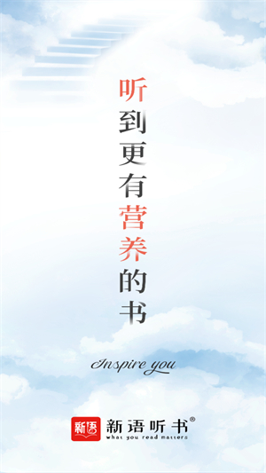 新语听书官方