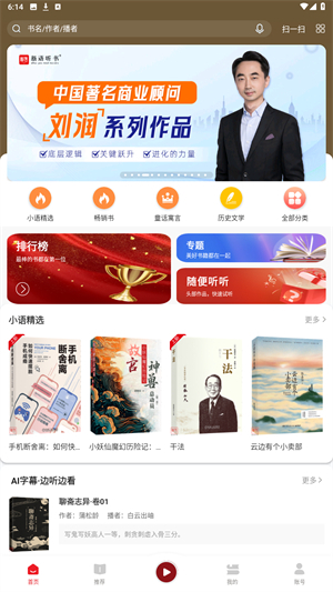 新语听书app