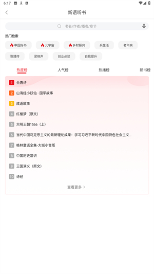 新语听书app