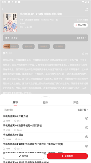 新语听书app