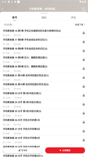新语听书app