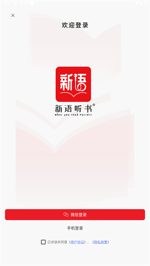 新语听书最新版