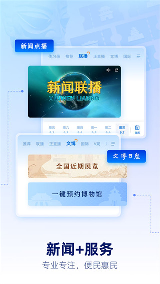 央视新闻联播