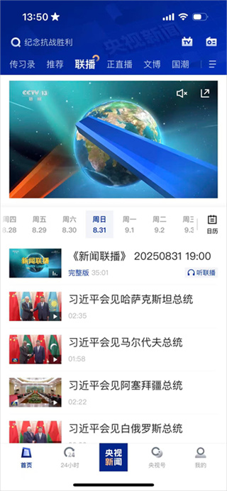 央视新闻联播