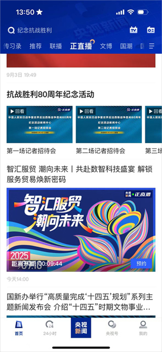 央视新闻联播