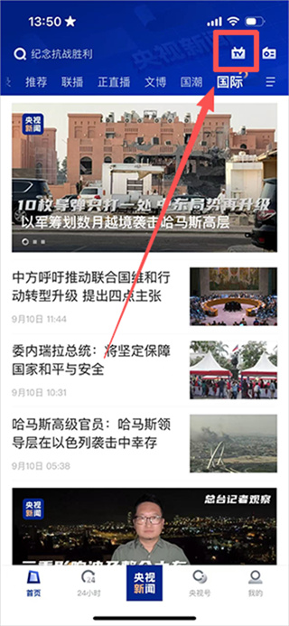央视新闻联播