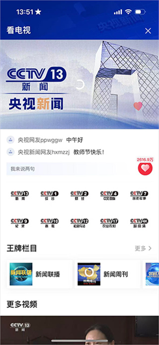 央视新闻联播