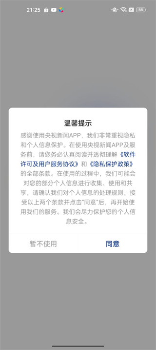 央视新闻客户端
