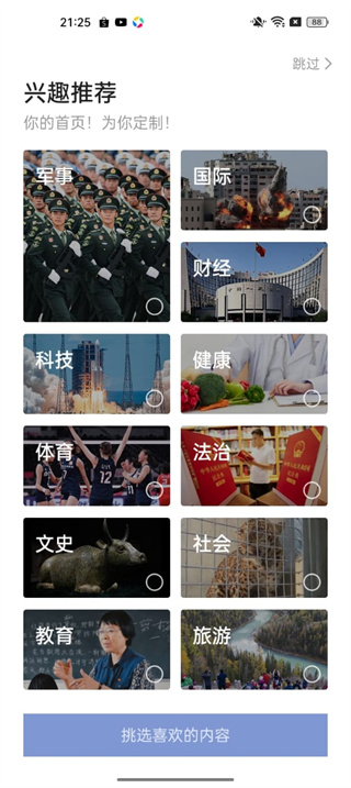 央视新闻客户端