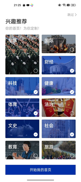 央视新闻客户端