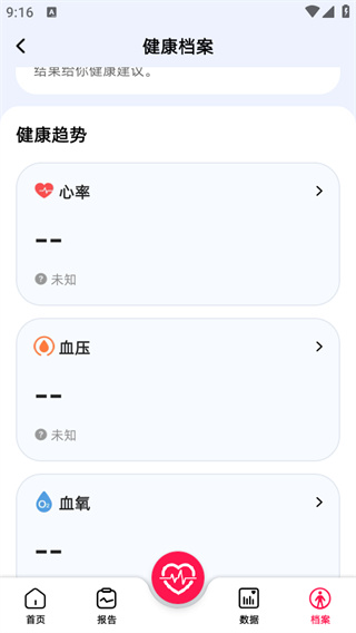 智能心率宝