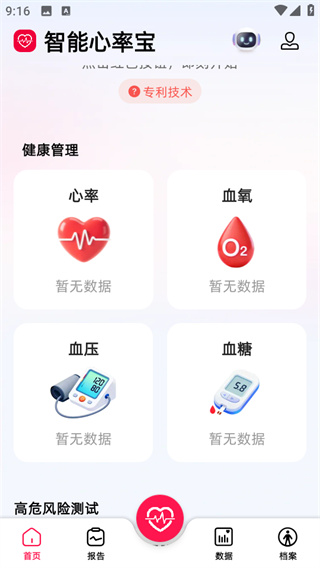 智能心率宝