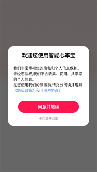 智能心率宝