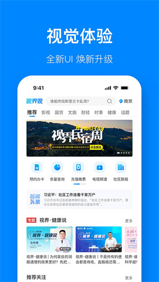 视界观app官网