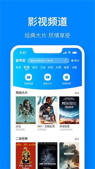 视界观TV下载