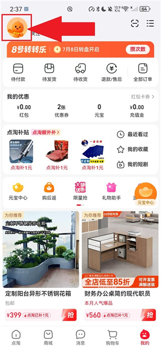 点淘app官方正版免费版