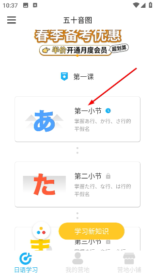 日语训练营