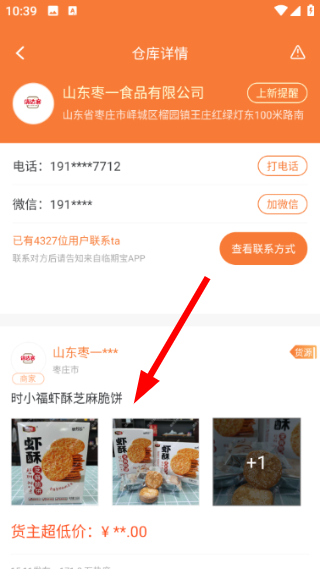 临期食品临期宝