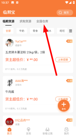 临期食品临期宝