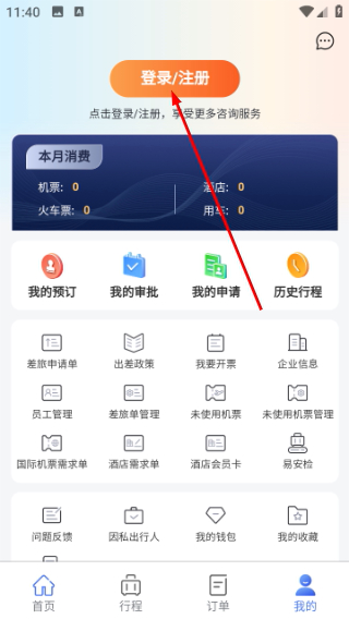 润出行2.0