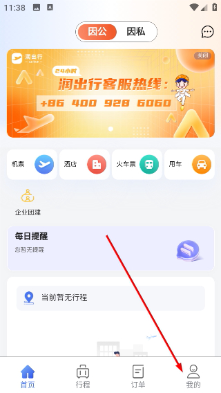 润出行2.0
