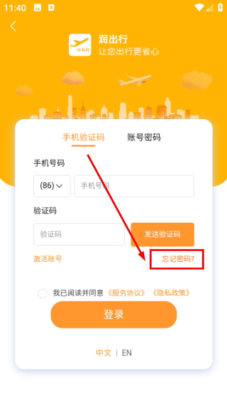 润出行2.0