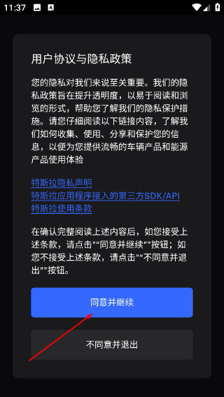 特斯拉