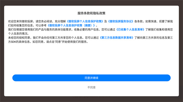 傲软投屏app下载安装