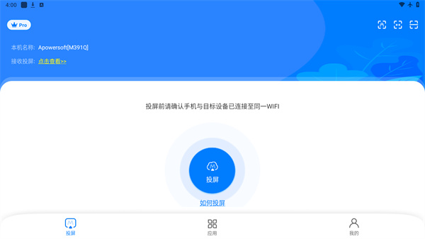 傲软投屏app下载安装