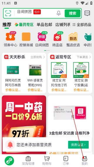 药帮忙网上购药平台