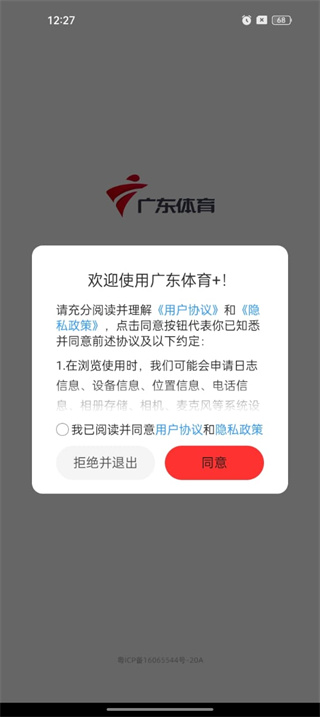 广东体育软件下载