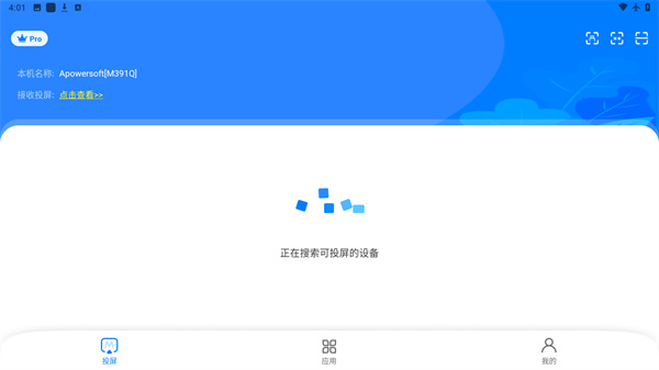 傲软投屏安卓版下载安装