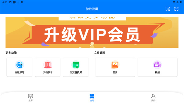 傲软投屏安卓版下载安装