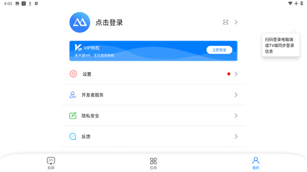傲软投屏安卓版下载安装