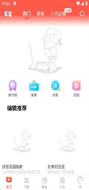 漫漫漫画正版