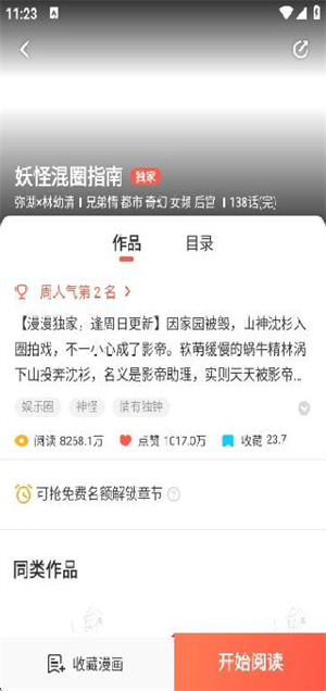 漫漫漫画正版