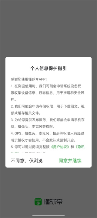 懂球帝下载