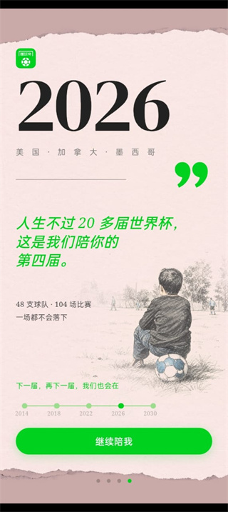 懂球帝下载