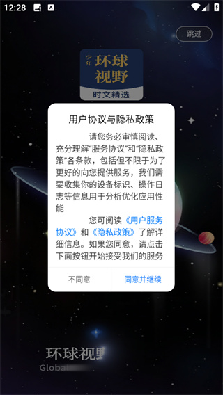 少年环球视野