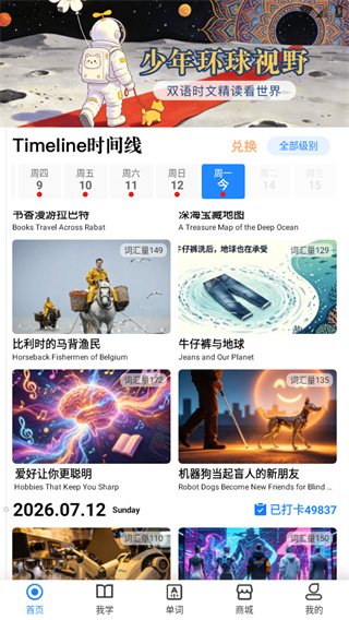 少年环球视野