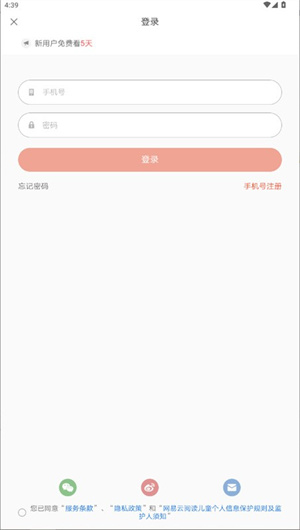 网易云阅读app