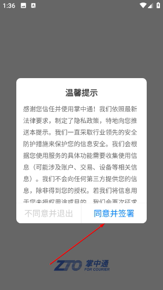 掌中通安卓版