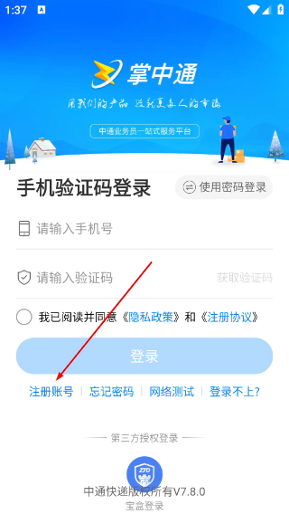 掌中通安卓版
