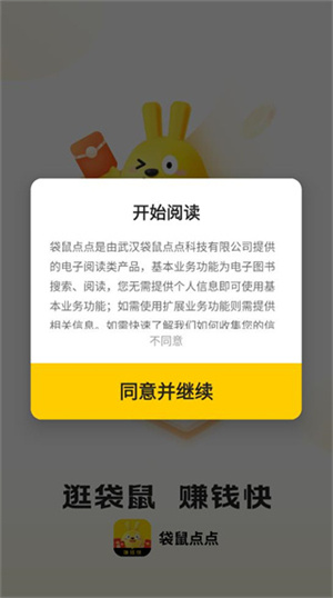 袋鼠点点免费版