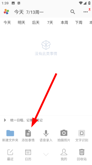 思事自我管理软件