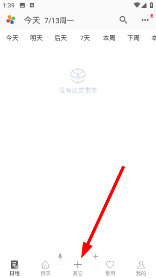 思事自我管理软件