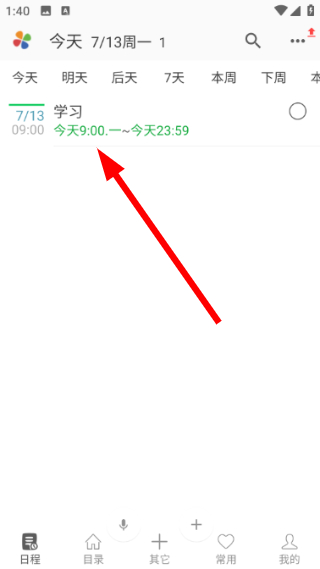 思事自我管理软件